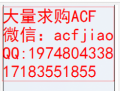 昆山求购ACf胶 现回收ACF AC835 AC838