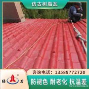 仿古树脂瓦 陕西汉中树脂塑料瓦 新型屋面瓦耐酸雨腐蚀