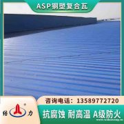 asp屋面耐腐板 江苏徐州asp防腐板 化工厂房耐腐金属瓦