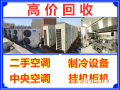 深圳龙岗区中央空调回收冷水机组空调回收各种二手空调批量回收