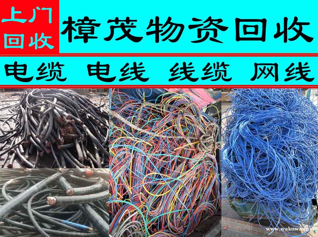 合肥电缆电线线缆回收